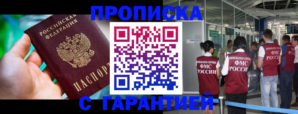 прописка иностранных граждан в Калмыкии